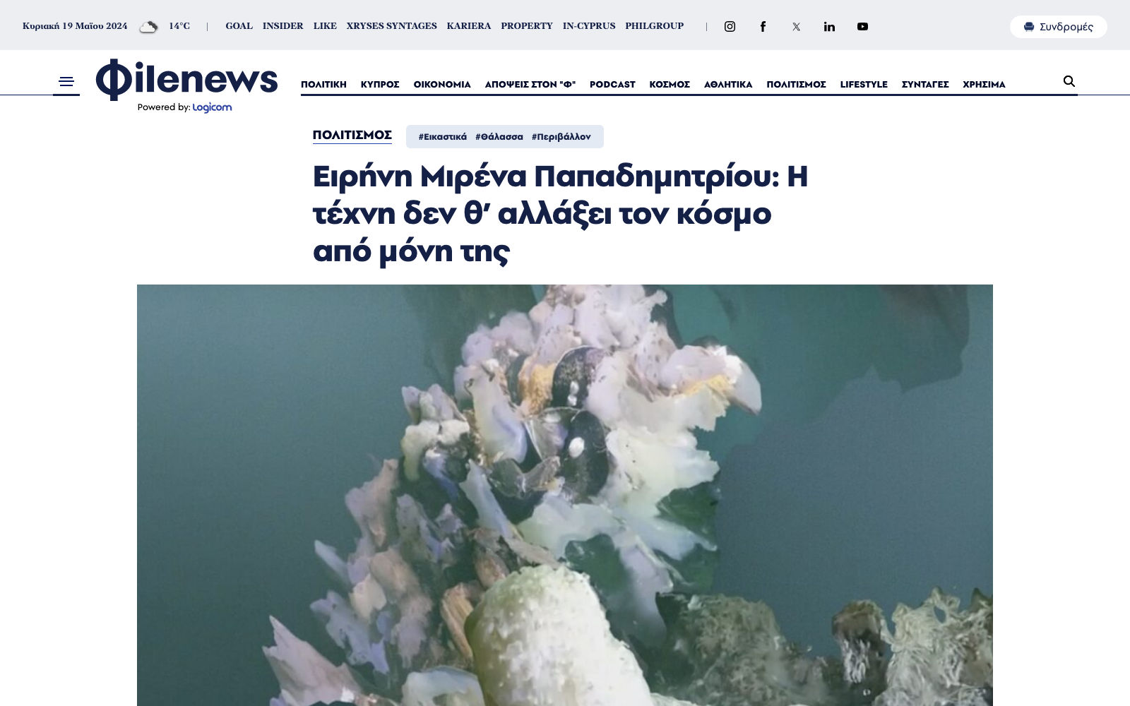 Irini Papadimitriou interview