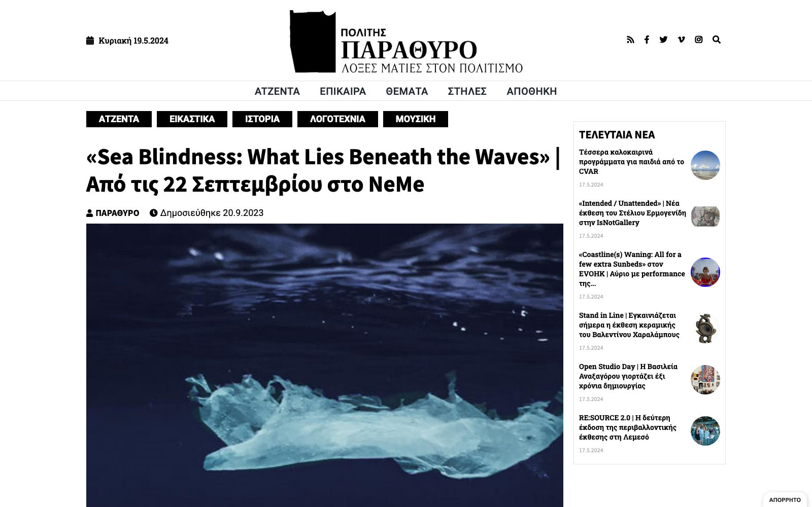 Sea Blindness promoted by Parathyro