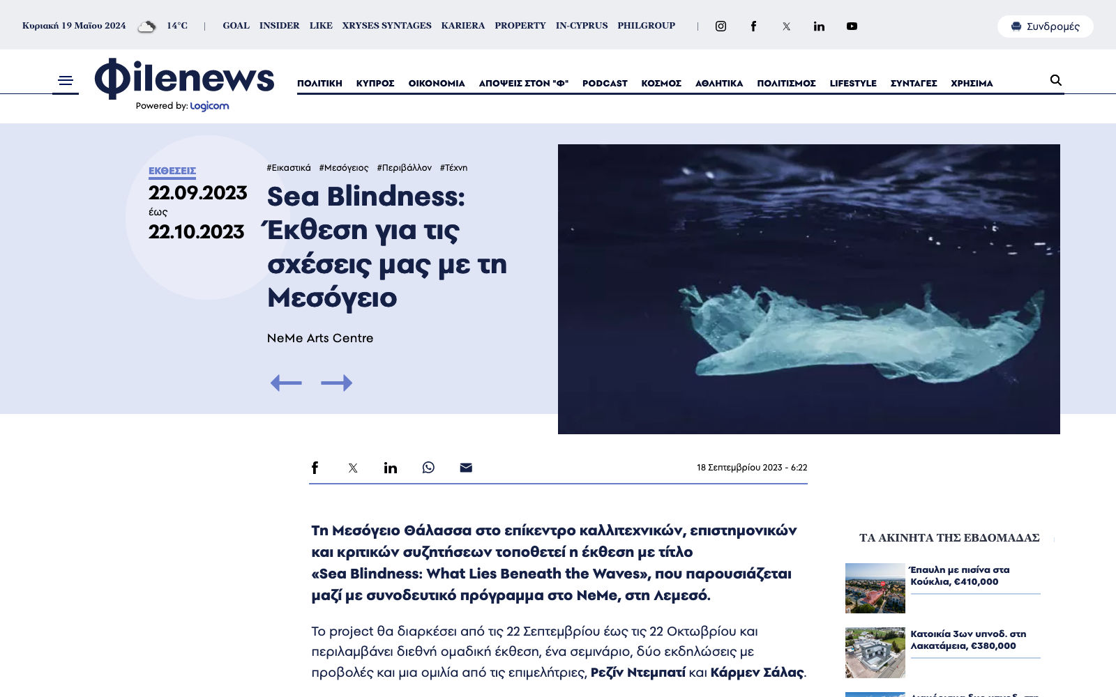 Sea Blindness promoted by Phileleftheros