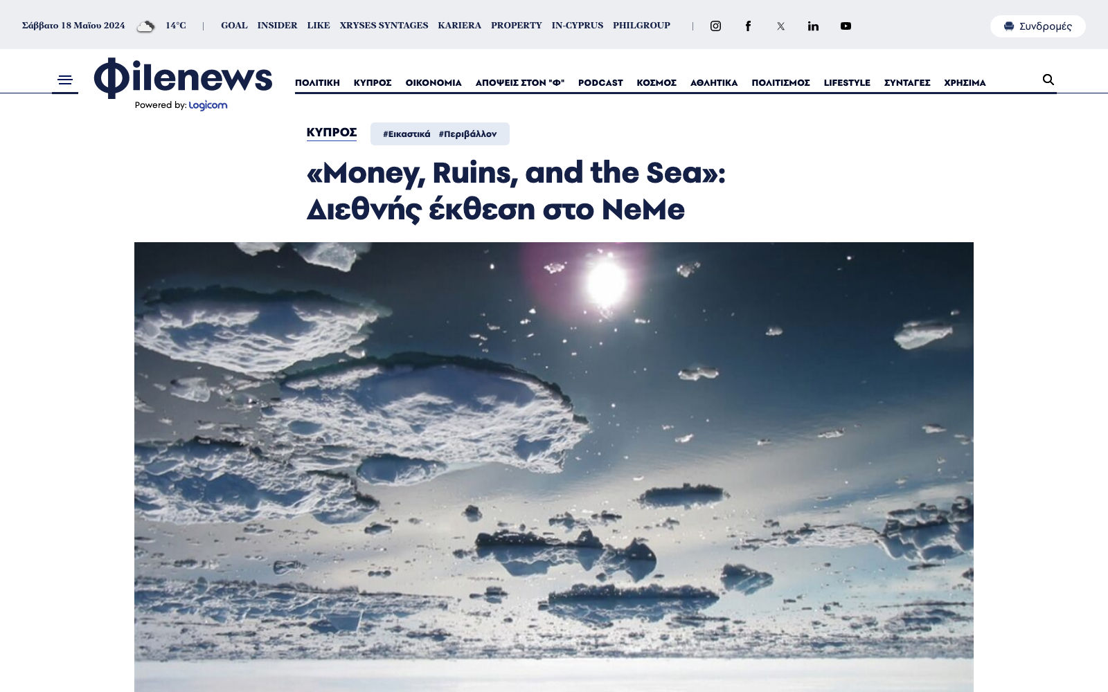 Money, Ruins, and the Sea promoted by Phileleftheros